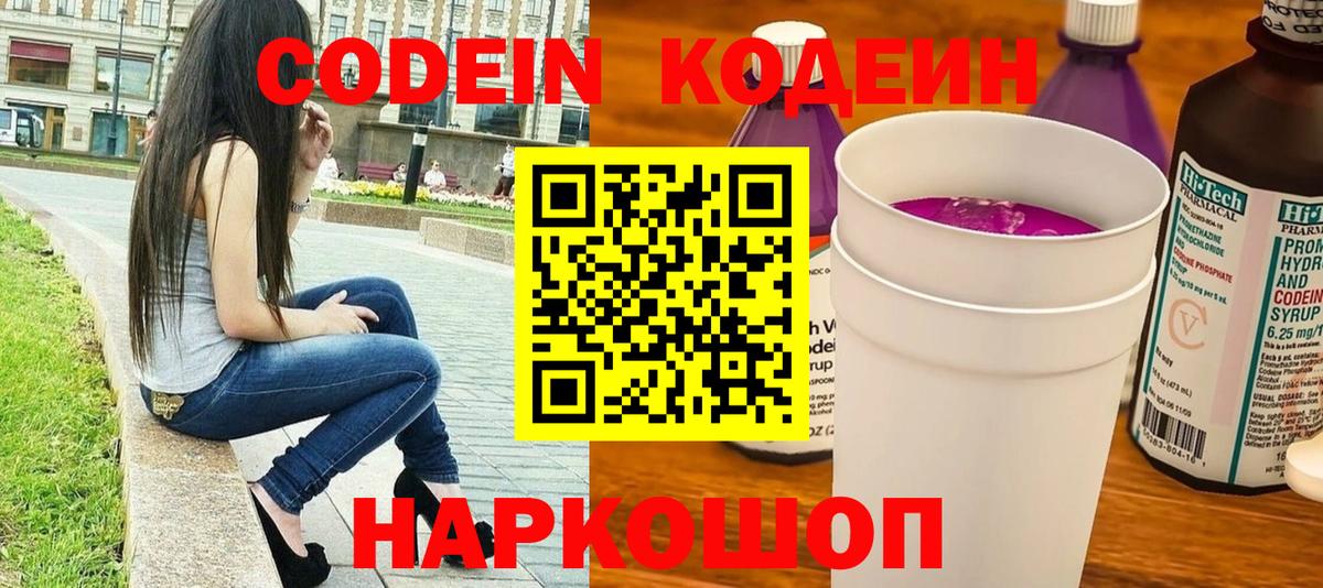 Кодеин Purple Drank  Кодеин напиток Lean (лин)  Зима  Вход с VPN 