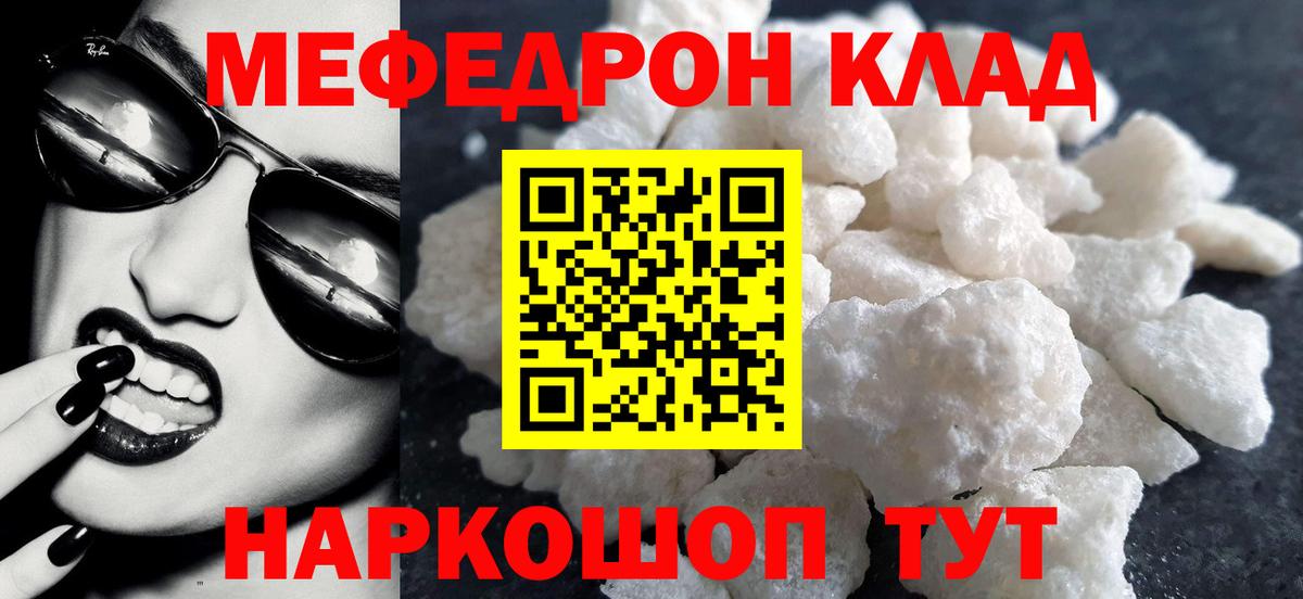 МЕФ  Меф кристаллы  Вход с VPN  МЕФ  Зима 