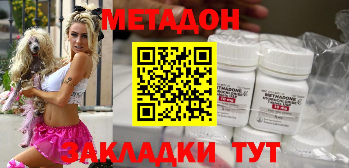 МЕТАДОН кристалл  гидра как зайти  Метадон methadone  Зима  Вход с VPN 